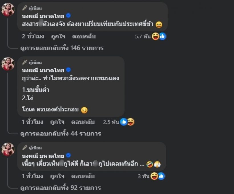 จ๊ะ นงผณี ไม่ทน! ฟาดกลับแรง หลังเพจเขมรโพสต์ด่าจ๊ะคัน...