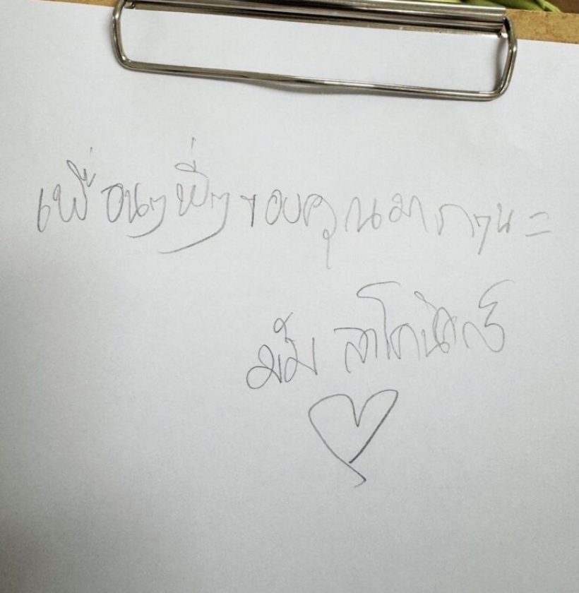 มัม ลาโคนิคส์ เขียนขอบคุณ หลังป่วยขั้นวิกฤต อยู่ห้องไอซียู