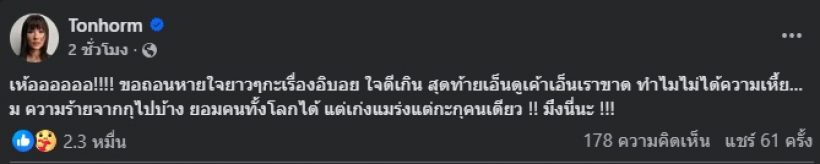 ต้นหอม ดึงบอยขึ้นจากมรสุม แต่ช็อตนี้..ทุกคนจิ้นแรงเกินเพื่อน!!
