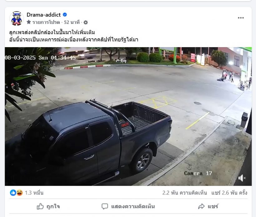 อึ้งอีก! เพจดังเปิดคลิปอ้างภาคต่อ "เป๊ก ผลิตโชค" หลังโดนทำร้าย ลุกขึ้นวิ่งไล่คู่กรณี!