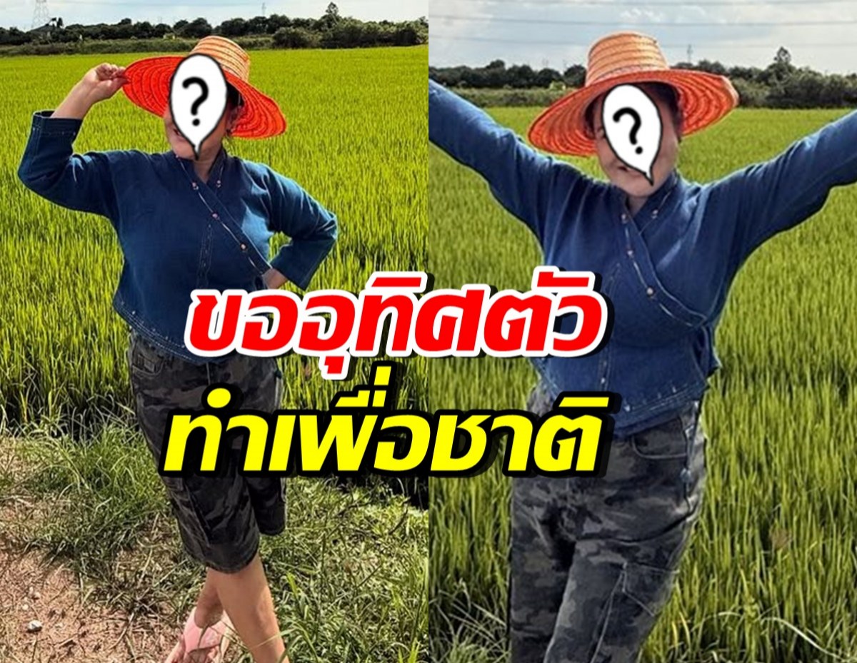 ศิลปินรุ่นใหญ่ ลั่นไม่ได้โลกสวย จะอุทิศตัวทำเพื่อประเทศชาติ
