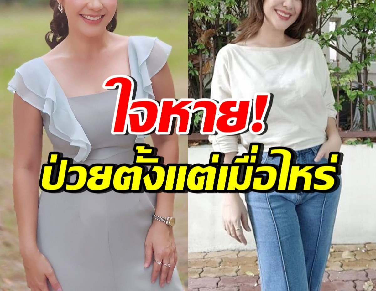ตกใจทั้งวงการ! เธอคนนี้ ป่วยมะเร็งปากมดลูกระยะที่ 4