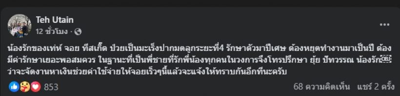 ตกใจทั้งวงการ! เธอคนนี้ ป่วยมะเร็งปากมดลูกระยะที่ 4
