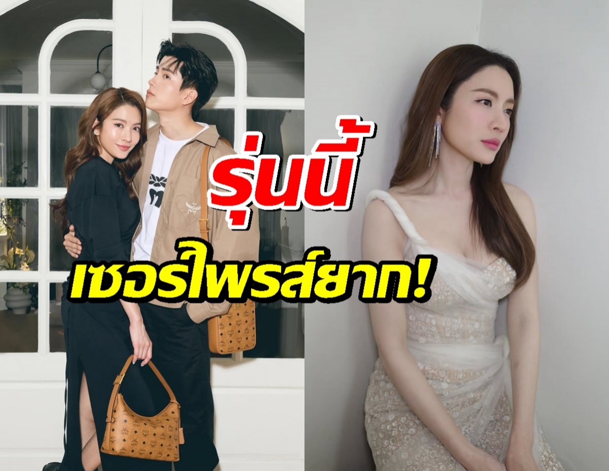 แอฟลั่น! รุ่นนี้เซอร์ไพรส์ยาก! หลังแฟนลุ้น นนกุล ขอแต่ง!
