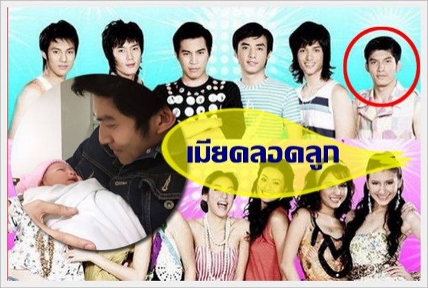 ซุ่มเงียบ!! แฟน วุฒม์ ดาราช่อง 3 คลอดลูกสาวแล้วจ้า!!