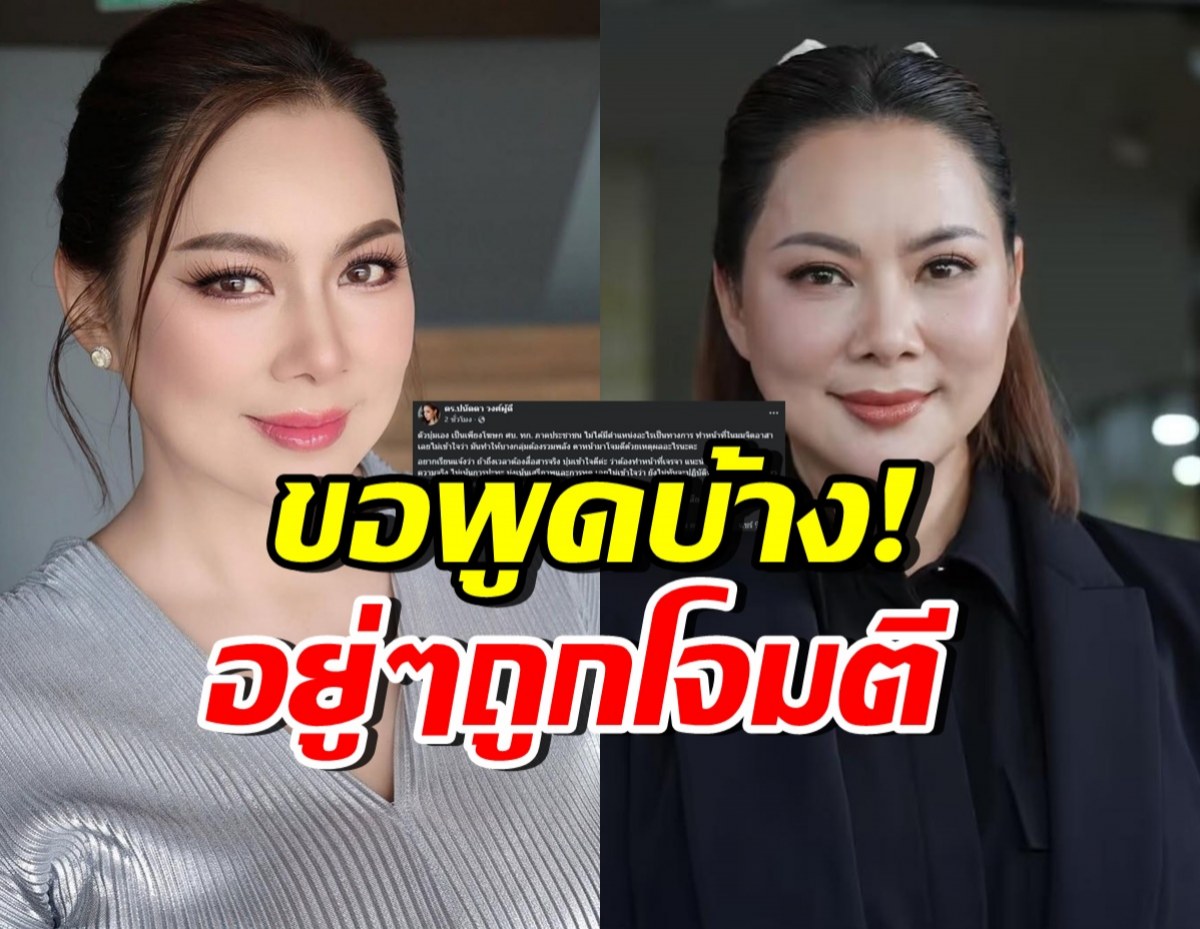 บุ๋ม ปนัดดา โพสต์ตอกกลับดราม่า นั่งตำแหน่ง โฆษกศบ.ทก.