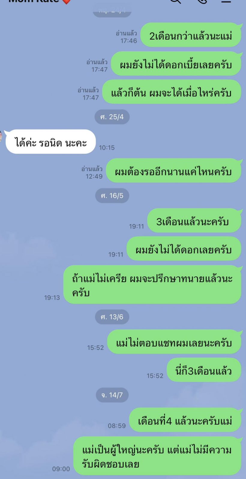 เนเงิน เล่าวันที่แม่เกตุร้องไห้ ขอยืมเงิน สู่วันต้องโพสต์ทวงคืน