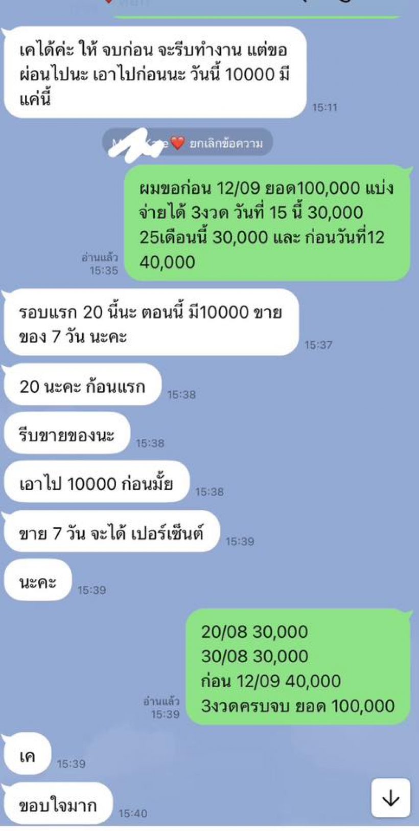 เนเงิน เล่าวันที่แม่เกตุร้องไห้ ขอยืมเงิน สู่วันต้องโพสต์ทวงคืน