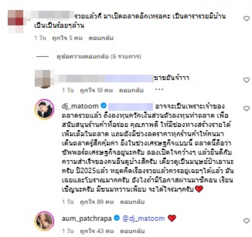 ทีมเพื่อนซัดแซ่บ! มะตูม–หนิง ปณิตา ออกโรงปกป้อง อั้ม พัชราภา