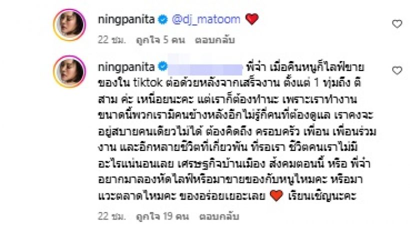 ทีมเพื่อนซัดแซ่บ! มะตูม–หนิง ปณิตา ออกโรงปกป้อง อั้ม พัชราภา