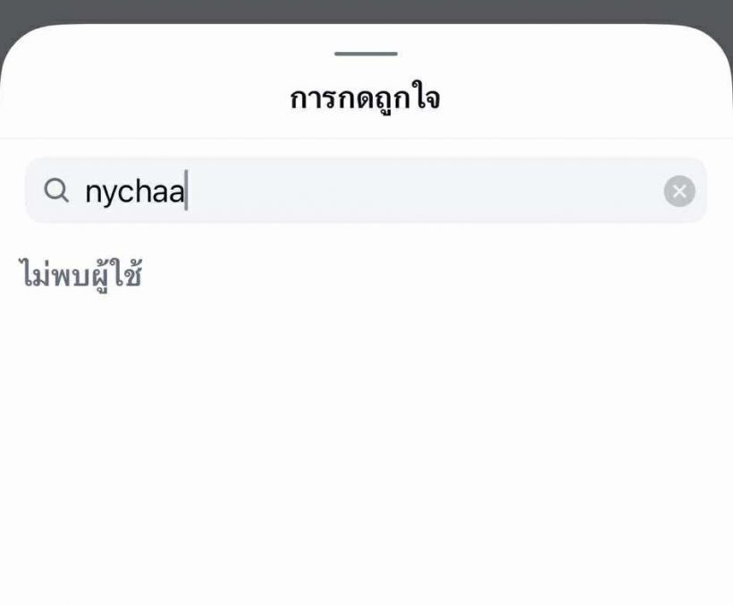 ณิชา ณัฏฐณิชา เคลื่อนไหวชัด หลังโดนดราม่ากดไลก์โตโน่ ภาคิณ