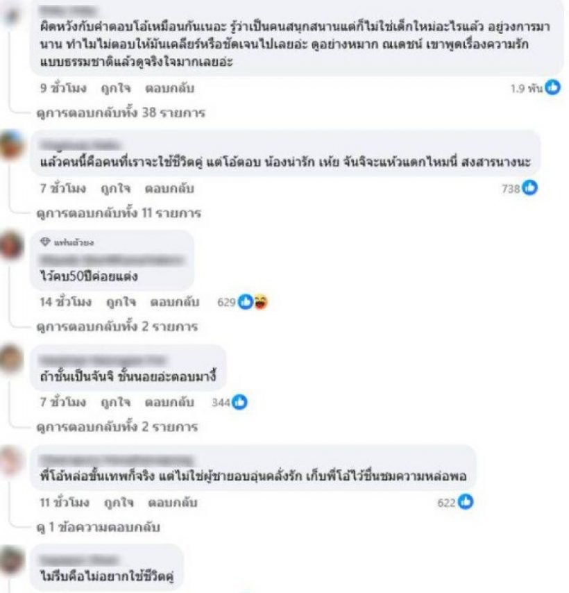 มาริโอ้ งานเข้า!! ชาวเน็ตลั่นผิดหวังกับคำตอบ เรื่องความรัก