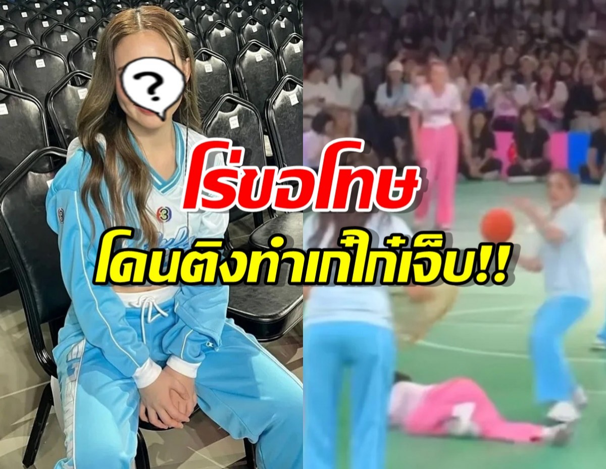นางเอกสาว โร่ขอโทษ หลังโดนติงจริงจังจนทำเก๋ไก๋ล้ม!