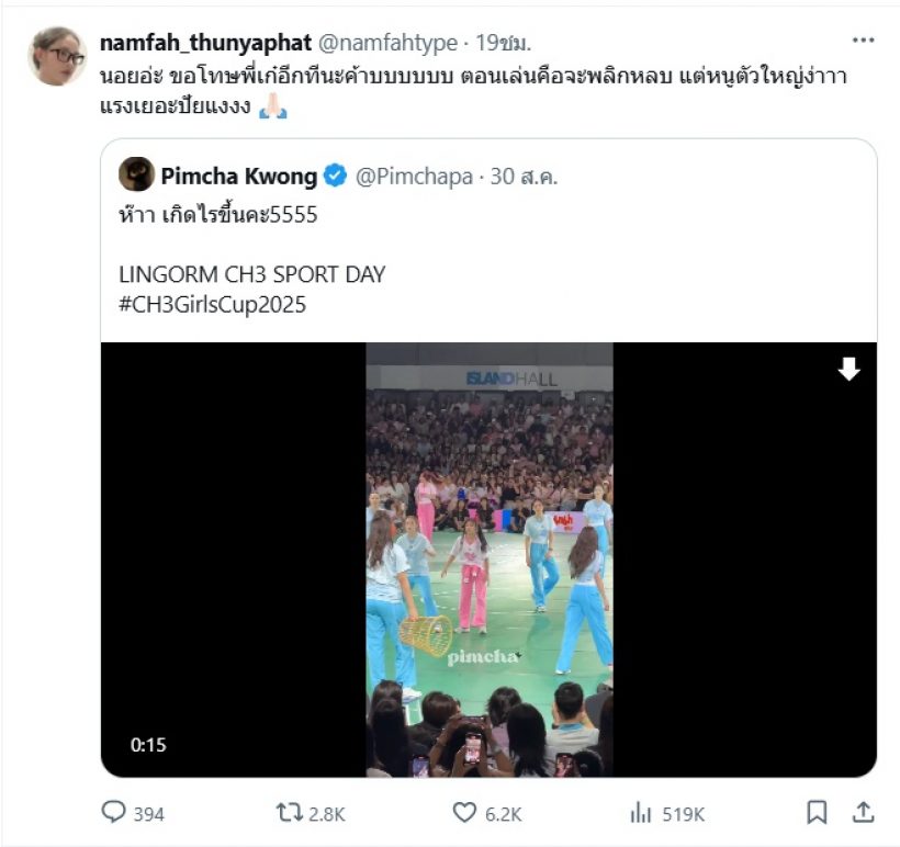 นางเอกสาว โร่ขอโทษ หลังโดนติงจริงจังจนทำเก๋ไก๋ล้ม!