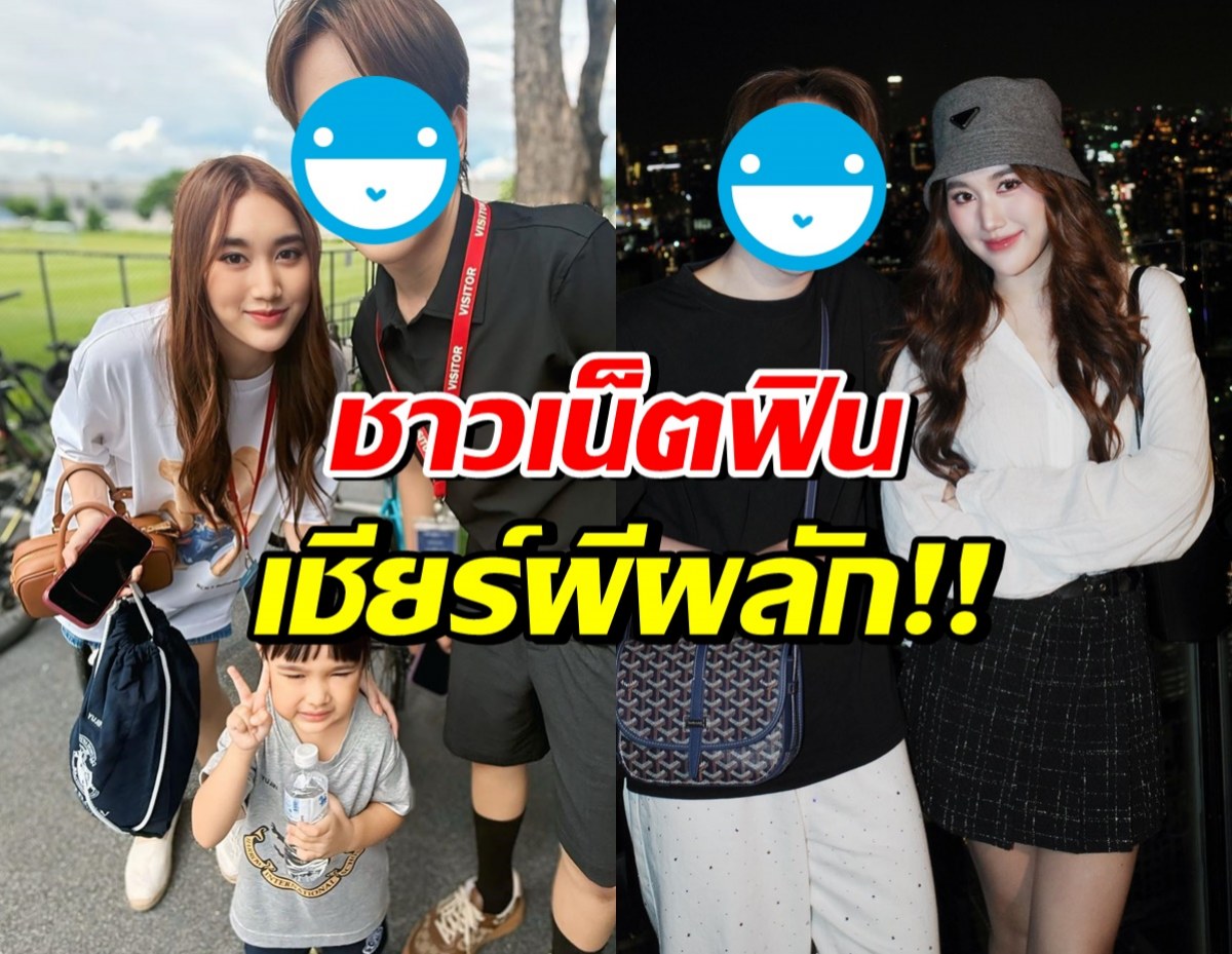 เบสท์ คำสิงห์ ไปรับน้องยูจินกับหนุ่มคนนี้? แฟนๆแซว เหมือนพ่อแม่ลูก