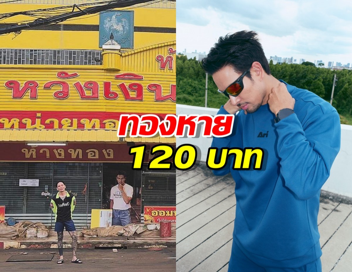 แทคเช็กอินร้านเจ๊กุ้ง ส่งข่าวพระเอกร้านเกรท ทองหาย120 บาท