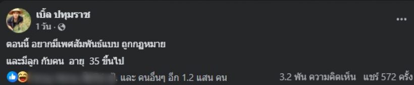 ดาราหนุ่มดัง ประกาศตรงๆ อยากลูกกับคนอายุ 35 ปีขึ้นไป