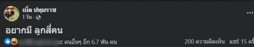 ดาราหนุ่มดัง ประกาศตรงๆ อยากลูกกับคนอายุ 35 ปีขึ้นไป