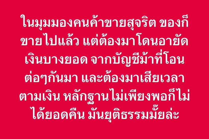 อาร์ต พศุตม์ ขอพูดในมุมพ่อค้า! หลังเกิดปมร้อนอายัดบัญชี