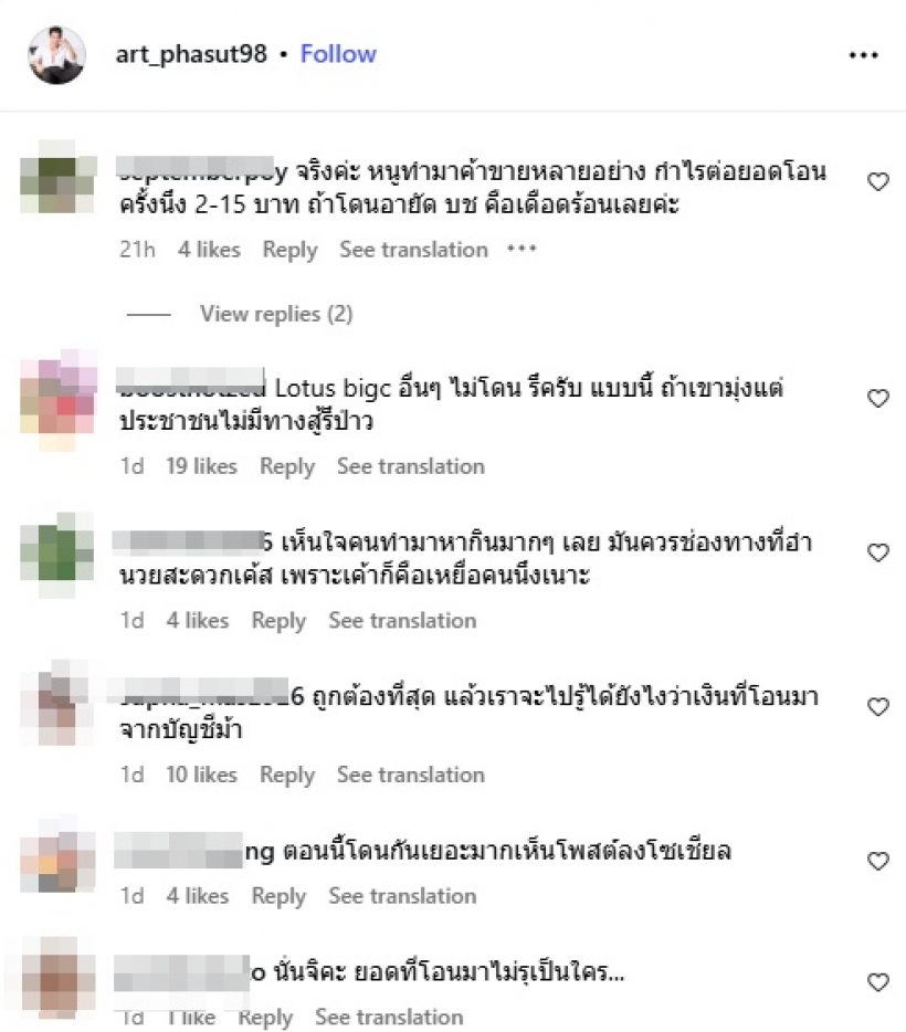 อาร์ต พศุตม์ ขอพูดในมุมพ่อค้า! หลังเกิดปมร้อนอายัดบัญชี