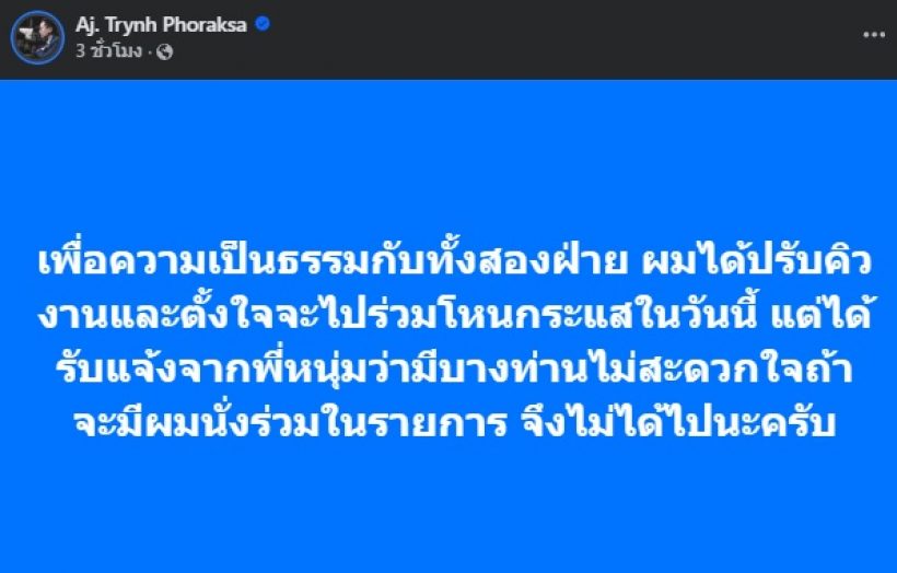 ดร.ตฤณห์ โพสต์ทันควัน! หลัง ออม สุชาร์ ลั่นงอน ไม่พร้อมเจอ
