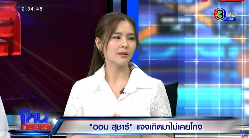 ดร.ตฤณห์ โพสต์ทันควัน! หลัง ออม สุชาร์ ลั่นงอน ไม่พร้อมเจอ
