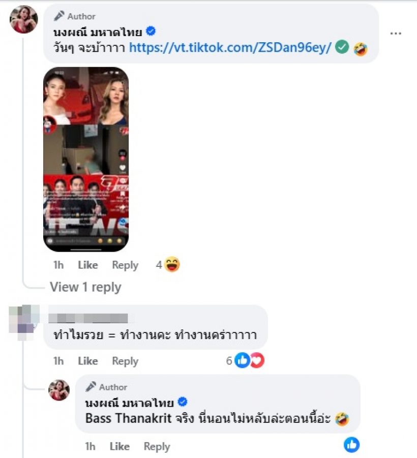 จ๊ะ นงผณี โร่เคลียร์ด่วน! ข่าวสะพัดตำรวจบุกค้นบ้าน