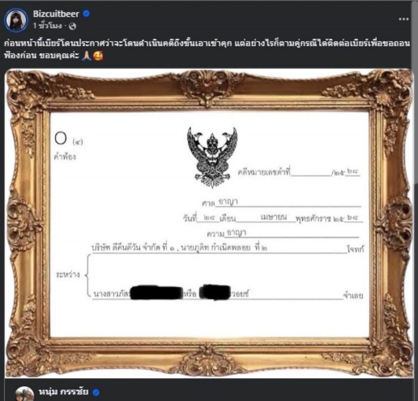 ส่องความเห็นชาวเน็ต หลังเบียร์ เดอะวอยซ์ โพสต์ปมหนุ่มถอนฟ้อง