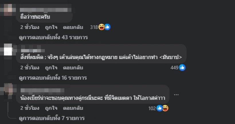 ส่องความเห็นชาวเน็ต หลังเบียร์ เดอะวอยซ์ โพสต์ปมหนุ่มถอนฟ้อง