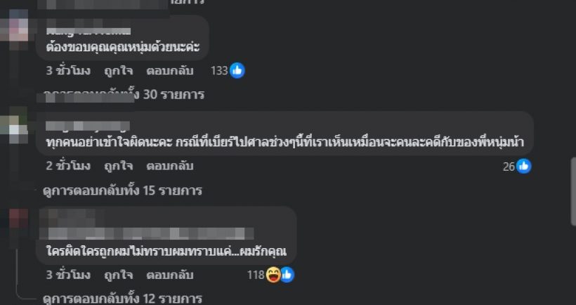 ส่องความเห็นชาวเน็ต หลังเบียร์ เดอะวอยซ์ โพสต์ปมหนุ่มถอนฟ้อง