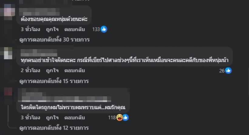 ส่องความเห็นชาวเน็ต หลังเบียร์ เดอะวอยซ์ โพสต์ปมหนุ่มถอนฟ้อง