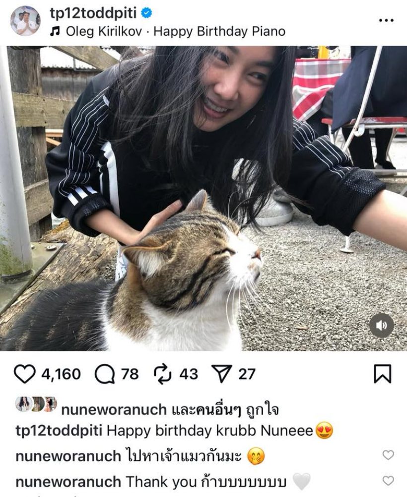 ส่องโมเมนต์หวาน คุณสามี ต๊อด ปิติ ในวันเกิด45ปีสุดเรียบง่ายของนุ่น วรนุช
