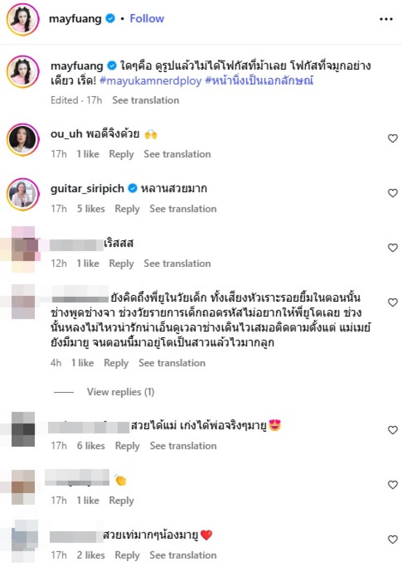 ยิ่งโตยิ่งสวย! เปิดรูปล่าสุด น้องมายู โฟกัสที่จมูกอย่างเดียว