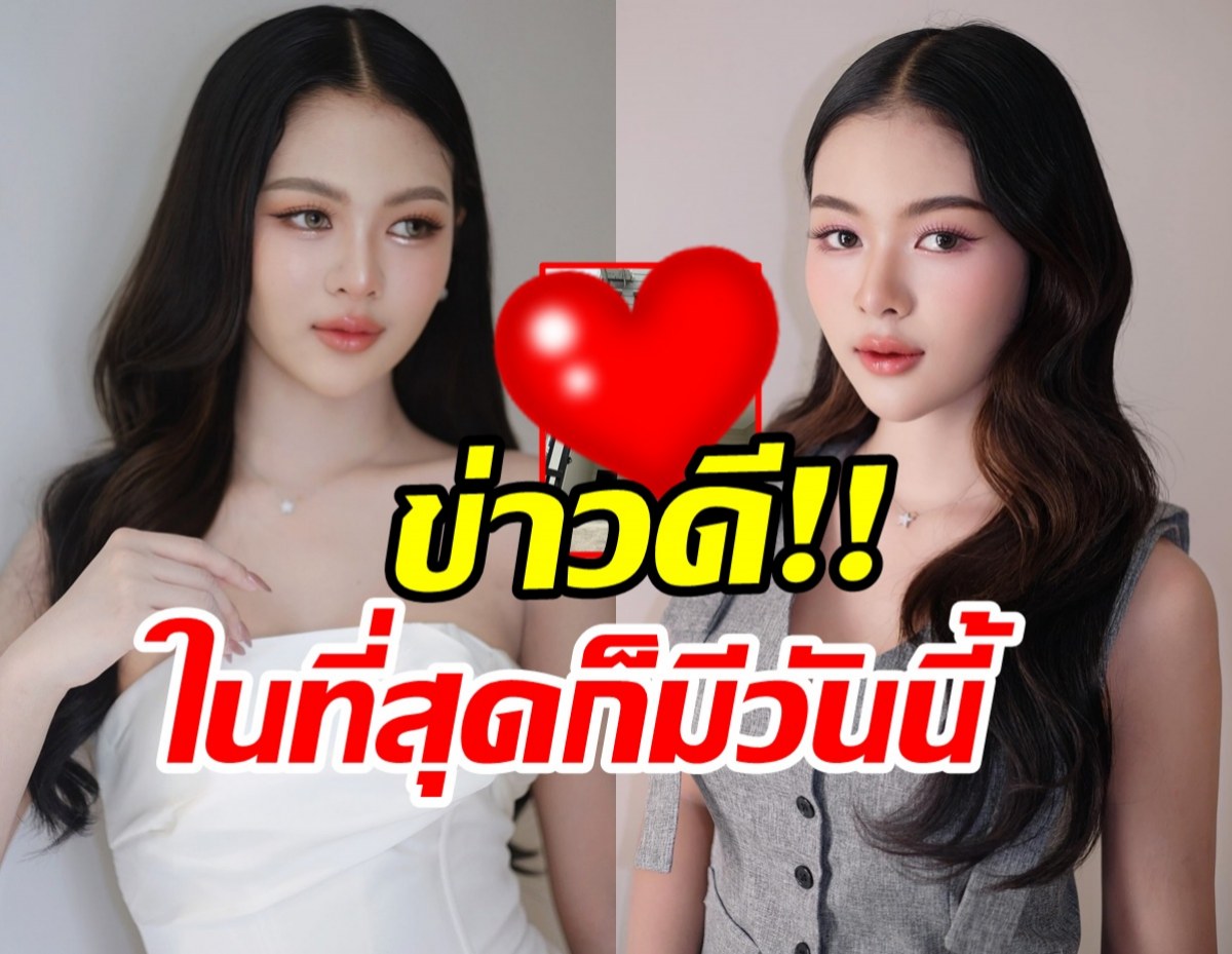 ยูกิ ไหทองคำ ประกาศข่าวดี 2 เด้ง ดารา-แฟนคลับแห่ยินดี