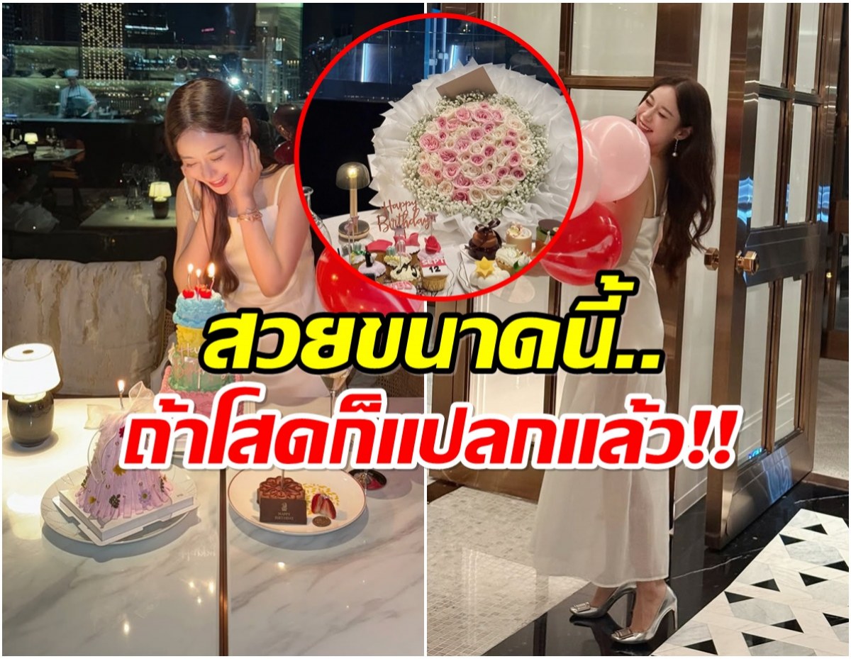 หัวใจสีชมพูอีกครั้ง? นักร้องสาวเสียงหวาน ได้ดอกไม้ช่อโตวันเกิด