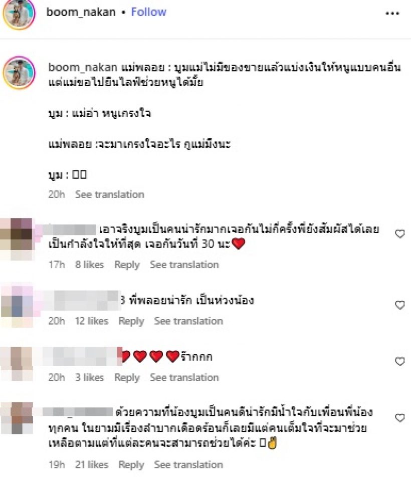 บูม เทยกะทะ เผยคำพูด พลอย เฌอมาลย์ ทำแฟนๆน้ำตาซึม