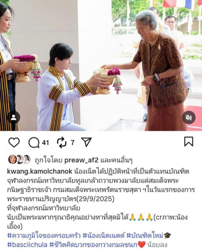 ลูกชายอดีตนางเอก เป็นตัวแทนบัณฑิตถวายพวงมาลัย สมเด็จพระเทพฯ