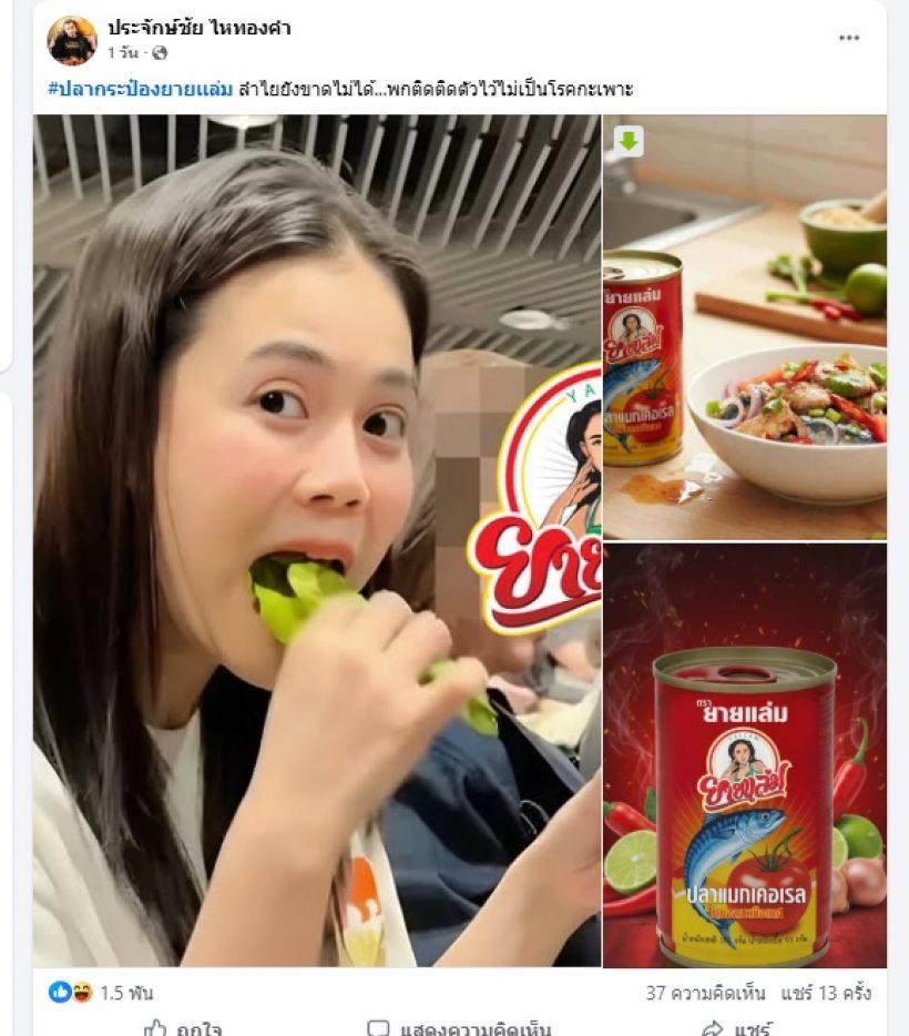 นายห้างประจักษ์ชัย พูดตรงๆแบบนี้ ดราม่าลำไยกินปลากระป๋องกลางสนามบิน