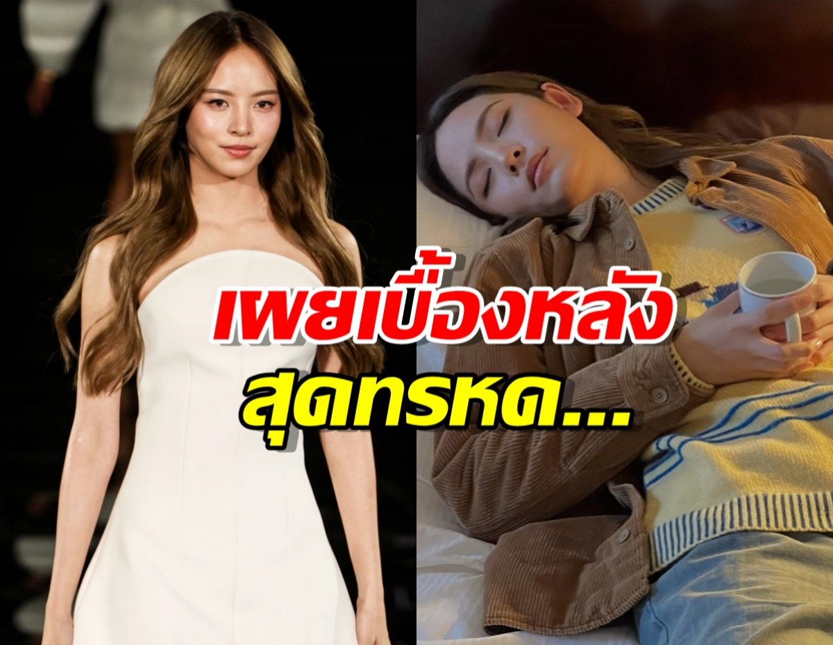 นาทีชีวิต!! ณิชา เผยเบื้องหลังก่อนขึ้นรันเวย์ระดับโลก ความจริงสุดทรหดที่ไม่มีใครรู้!