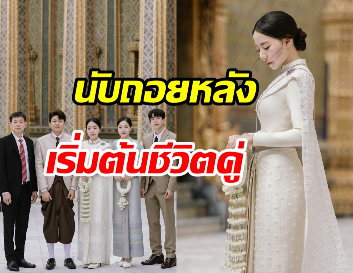 ลูกน้ำ พี่สาวนนกุล งามสง่าในชุดไทย พร้อมออกเรือนเป็นฝั่งฝา