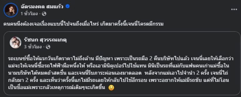 ยิว ฉัตรมงคล เคลื่อนไหวแล้ว! โพสต์ถึงเจนนี่สั้นๆ สะเทือนใจมาก