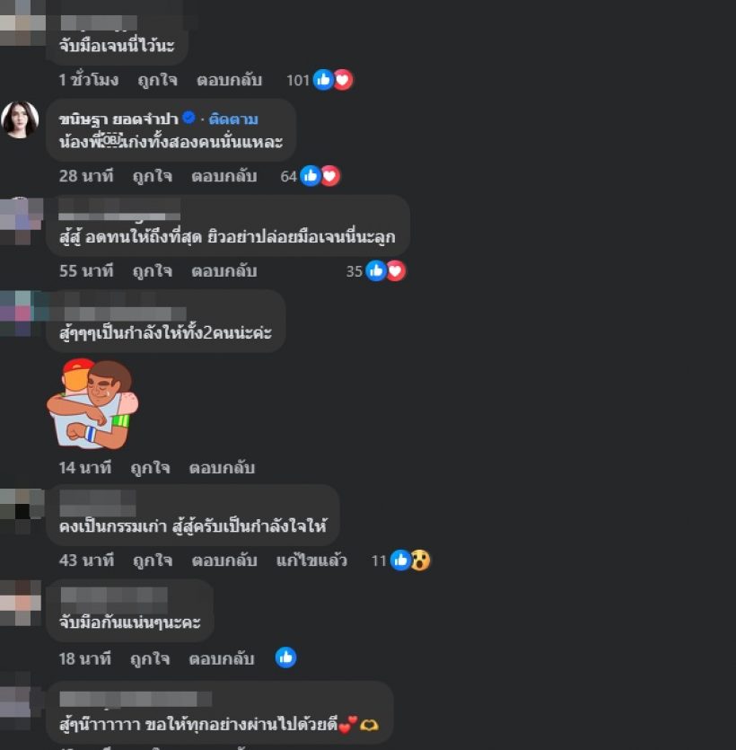 ยิว ฉัตรมงคล เคลื่อนไหวแล้ว! โพสต์ถึงเจนนี่สั้นๆ สะเทือนใจมาก