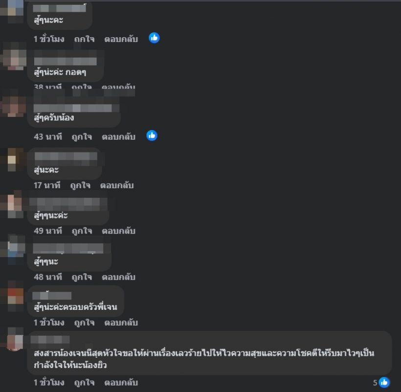 ยิว ฉัตรมงคล เคลื่อนไหวแล้ว! โพสต์ถึงเจนนี่สั้นๆ สะเทือนใจมาก