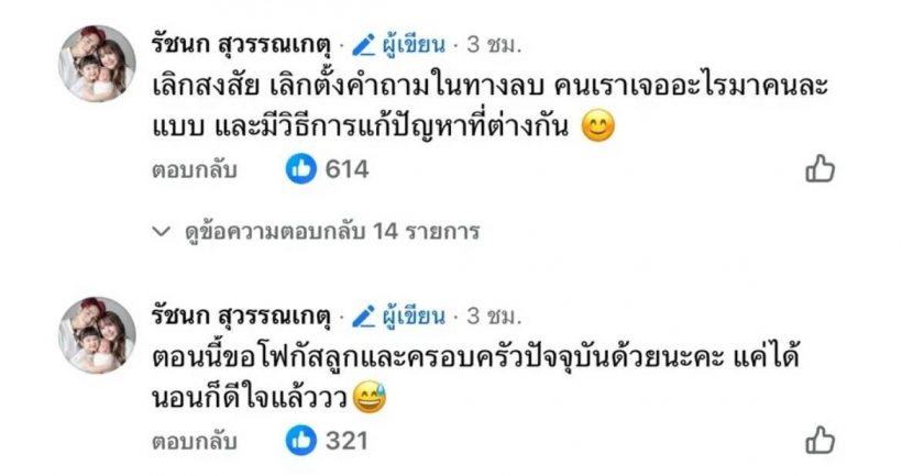 เรื่องเริ่มจากอะไร! เจนนี่vsแม่เกตุ ลูกสาวทนไม่ไหว ระบายถึงแม่หมดเปลือก