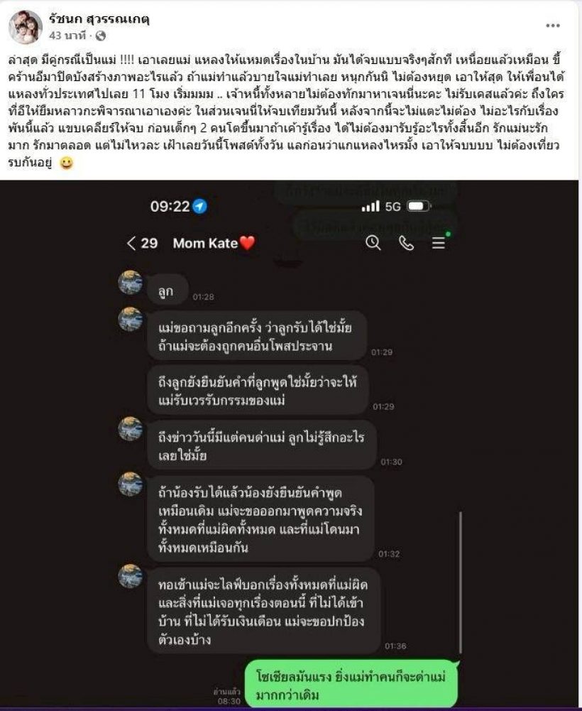 เรื่องเริ่มจากอะไร! เจนนี่vsแม่เกตุ ลูกสาวทนไม่ไหว ระบายถึงแม่หมดเปลือก