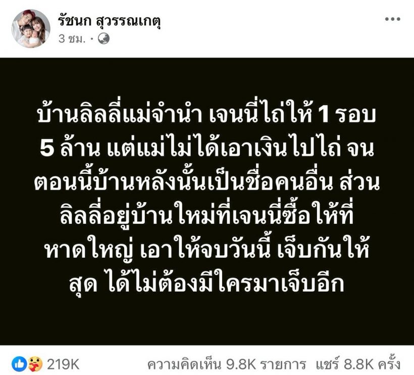 เรื่องเริ่มจากอะไร! เจนนี่vsแม่เกตุ ลูกสาวทนไม่ไหว ระบายถึงแม่หมดเปลือก