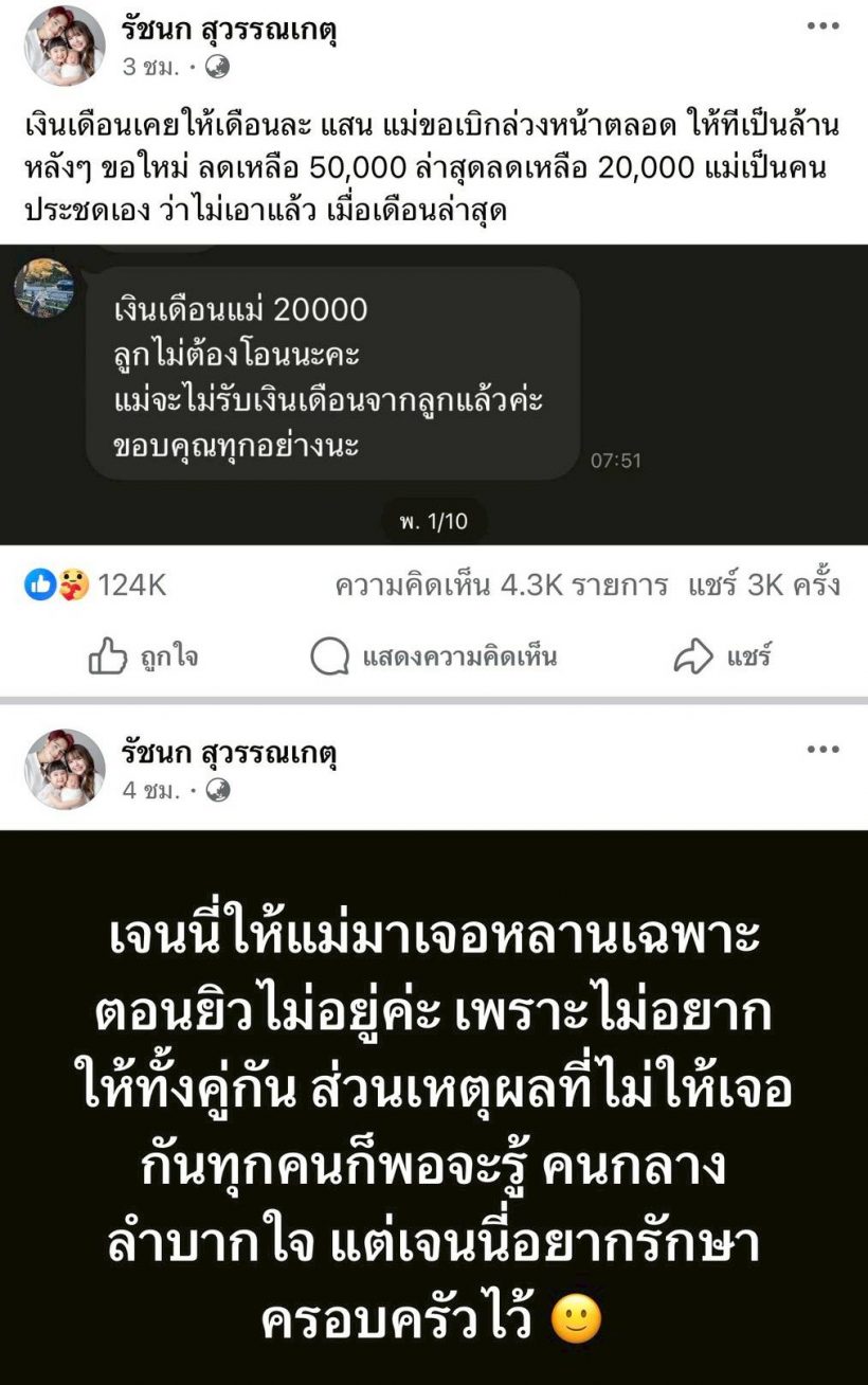 เรื่องเริ่มจากอะไร! เจนนี่vsแม่เกตุ ลูกสาวทนไม่ไหว ระบายถึงแม่หมดเปลือก