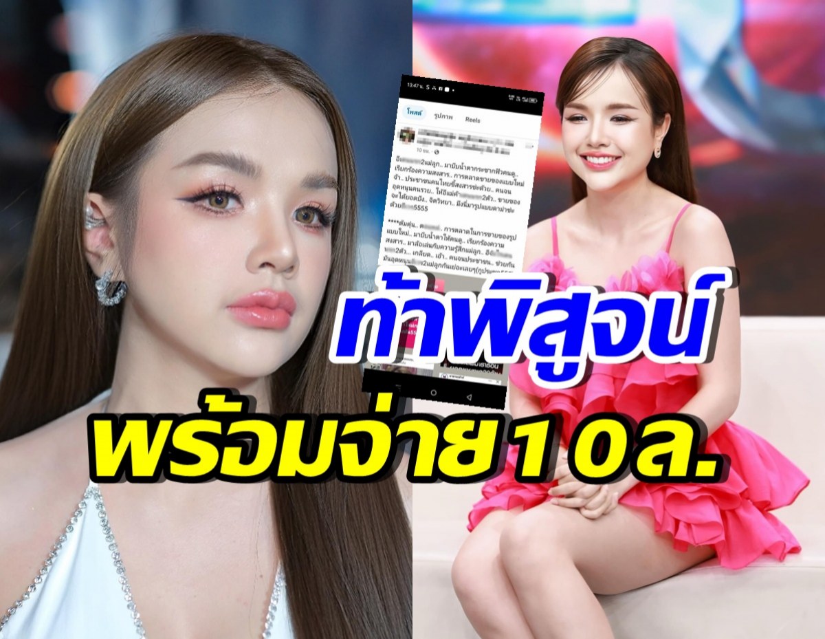 เจนนี่ เปิดข้อความชาวเน็ตแซะแรง พร้อมท้าพิสูจน์ จ่ายสด 10 ล้าน!