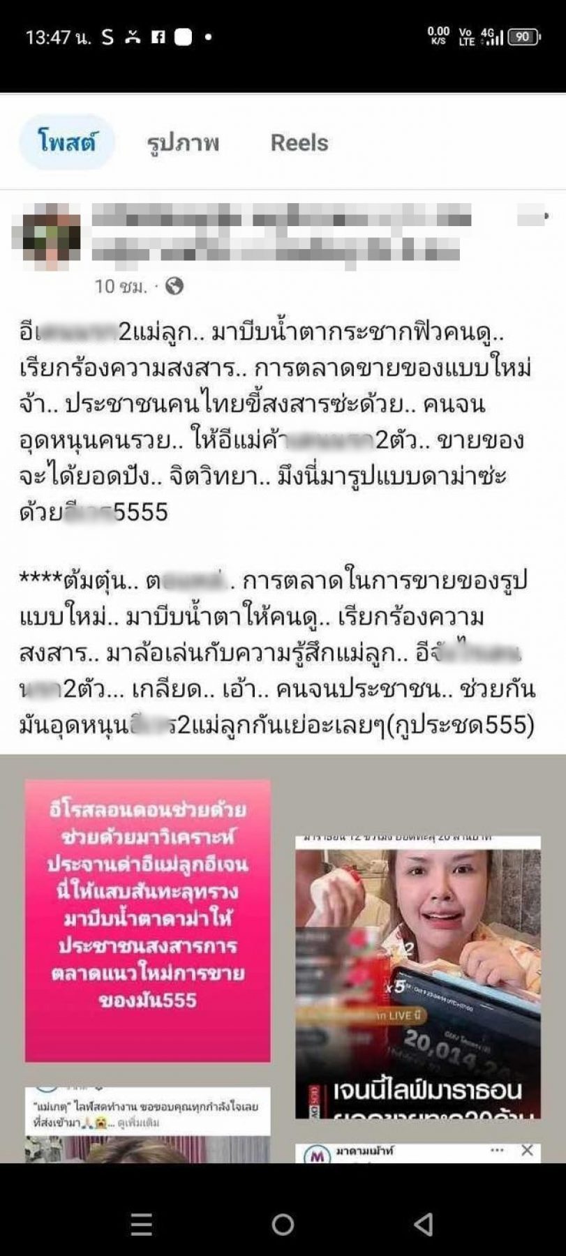 เจนนี่ เปิดข้อความชาวเน็ตแซะแรง พร้อมท้าพิสูจน์ จ่ายสด 10 ล้าน!