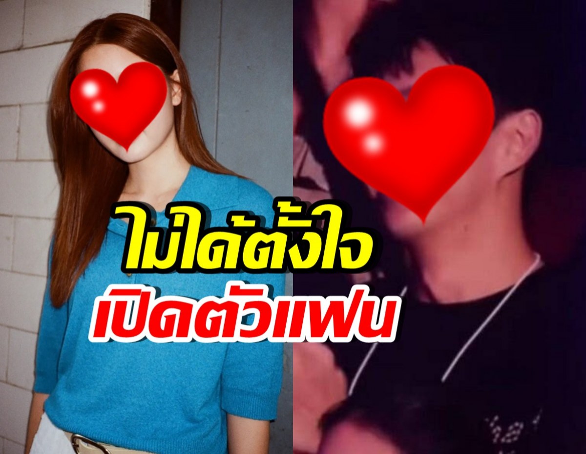 นักร้องสาวดัง ลั่นไม่ได้ตั้งใจ เปิดตัวแฟน หลังทำหนุ่มๆอกหัก!